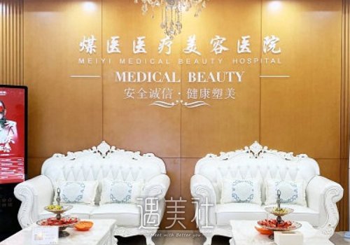 北京煤医整形医院