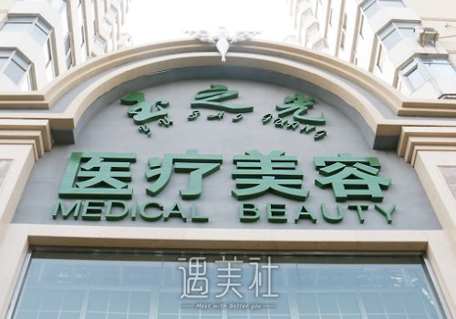 北京润美玉之光整形医院