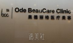 北京奥德丽格整形医院
