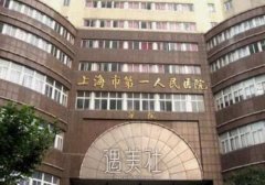 上海人民医院整形美容科