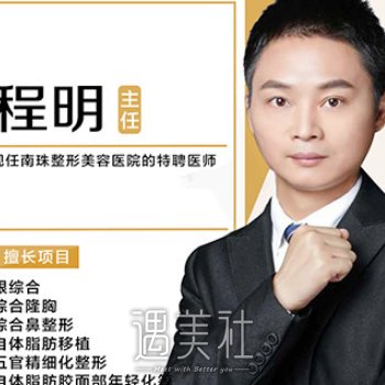 程明