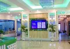 成都润美玉之光整形医院