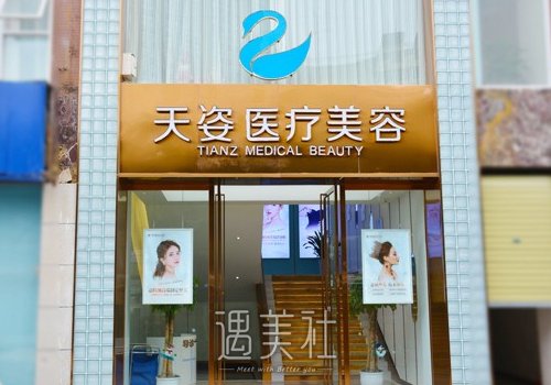 成都恒博天姿整形医院