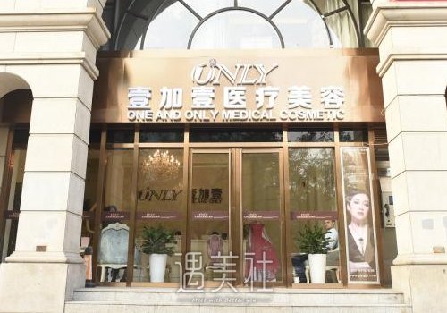 郑州壹加壹整形医院