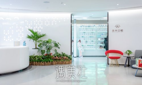 福州美齐口腔门诊部
