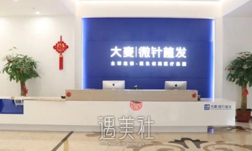 福州大麦微针植发医院