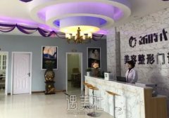 福州新时代整形医院
