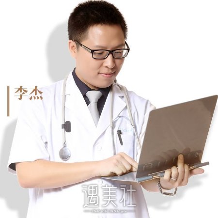 李杰 width=