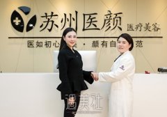 苏州姑苏区医颜整形医院