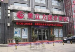 苏州美立方整形医院