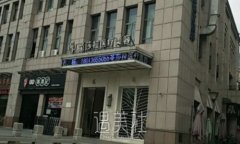 常熟圣莎拉整形医院