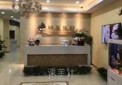 武汉妍美整形医院