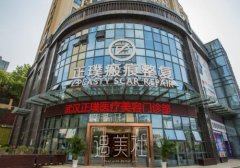 武汉正璞整形医院