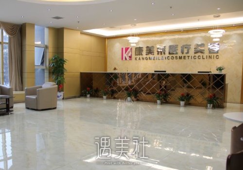 武汉康美莱整形医院