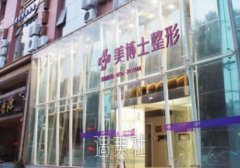 武汉美博士整形医院