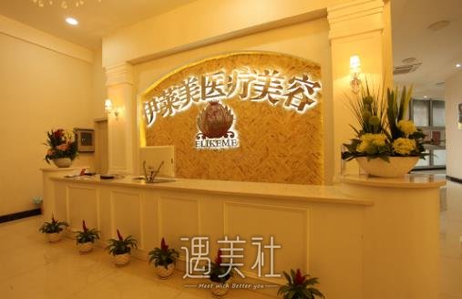 武汉伊莱美整形医院