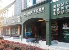 武汉米兰整形医院