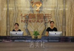 武汉化蝶整形医院
