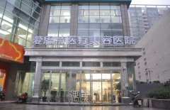长沙爱思特整形医院玻尿酸价格表|坐诊医生+口碑评价 width=