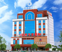玉林华美整形医院是正规的吗？口碑怎么样？价格表 width=