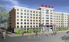 武汉华夏医院收费图表|可信吗？正规吗？整形技术怎么样？ width=