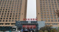 四川友谊医院美容价格表|是私立还是公立？口碑评价 width=