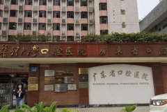 广东省口腔医院牙齿矫正多少钱？哪个医生好？费用怎么样？ width=