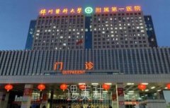 锦州附属第一医院整形科怎么样？价目表+口碑评价 width=