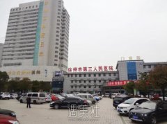 徐州第三人民医院做双眼皮多少钱？技术怎么样？附医生介绍 width=
