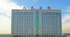 邢台人民医院整形科价格表|做双眼皮怎么样？附医生介绍 width=