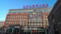 北医三院唇部整形多少钱？医生介绍+收费价格表 width=