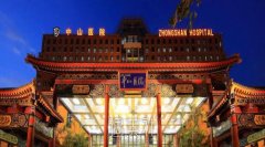 复旦大学附属中山医院整形外科价格表|医生介绍+口碑评价 width=