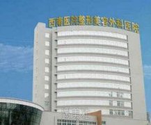 重庆西南整形医院割双眼皮多少钱？医生名单+价格表 width=