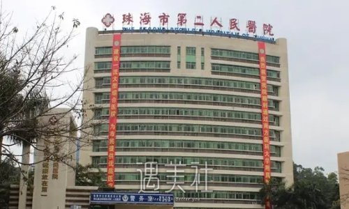 珠海市第二人民医院种植牙价格贵吗？2022官方价格表及案例一览 width=