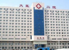 大连附属二院价格表|挂哪个科？实力专家名单更新 width=