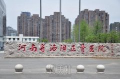 洛阳正骨医院正骨收费表|技术怎么样？人气医生推荐 width=