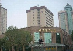 南京省中医院整形科价格表|哪个专家做眼部整形好？ width=