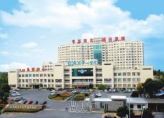 绍兴市中心医院整形美容价格表|腋臭手术微创怎么样？ width=
