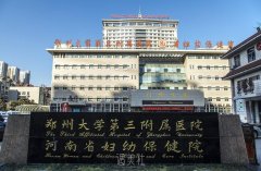 郑大三附院整形美容科怎么样？专家排名+收费价格表 width=