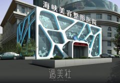 泉州海峡整形美容医院价格表|是专业的吗？附专家介绍 width=