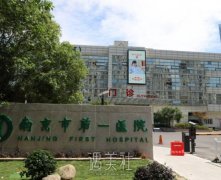 南京市第一医院价格表|整形外科专家介绍+口碑评价 width=