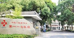 杭州117军区医院整容价格表|双眼皮医生推荐+详细介绍 width=