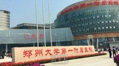 郑大一附院医学美容中心价格表|技术水平怎么样？附口碑评价 width=