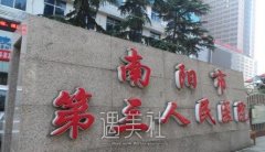 南阳第三人民医院整形科收费怎么样?附热门医生简介 width=