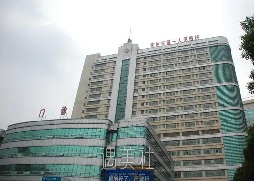 常州市第一人民医院牙齿根管调节多少钱？收费详情及案例展示 width=