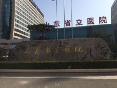 山东省立医院口腔科收费价格表|医生介绍+2022价格表 width=