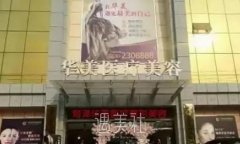 菏泽华美整形医院怎么样？是三甲吗？附收费价格表 width=