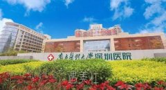 南方医科大学深圳医院正畸价格表|技术怎么样？医生介绍 width=