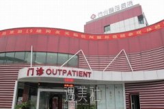 杭州市整形医院好吗？是公立医院吗？收费明细表2022 width=