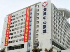 深圳市龙岗中心医院烧伤整形外科怎么样？收费明细表 width=